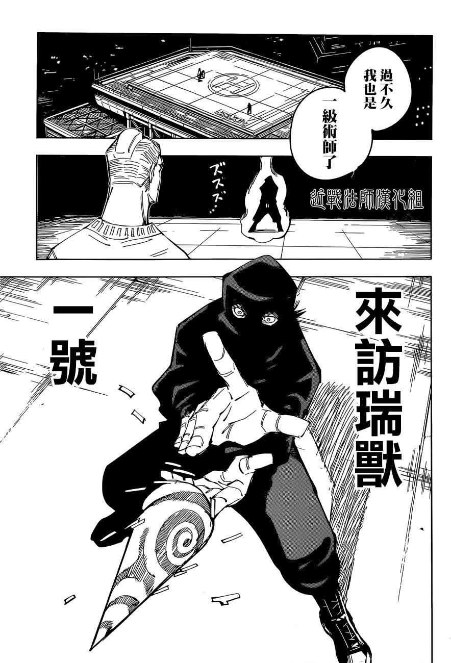 《咒术回战》漫画最新章节第95话 涩谷事变（13）免费下拉式在线观看章节第【3】张图片