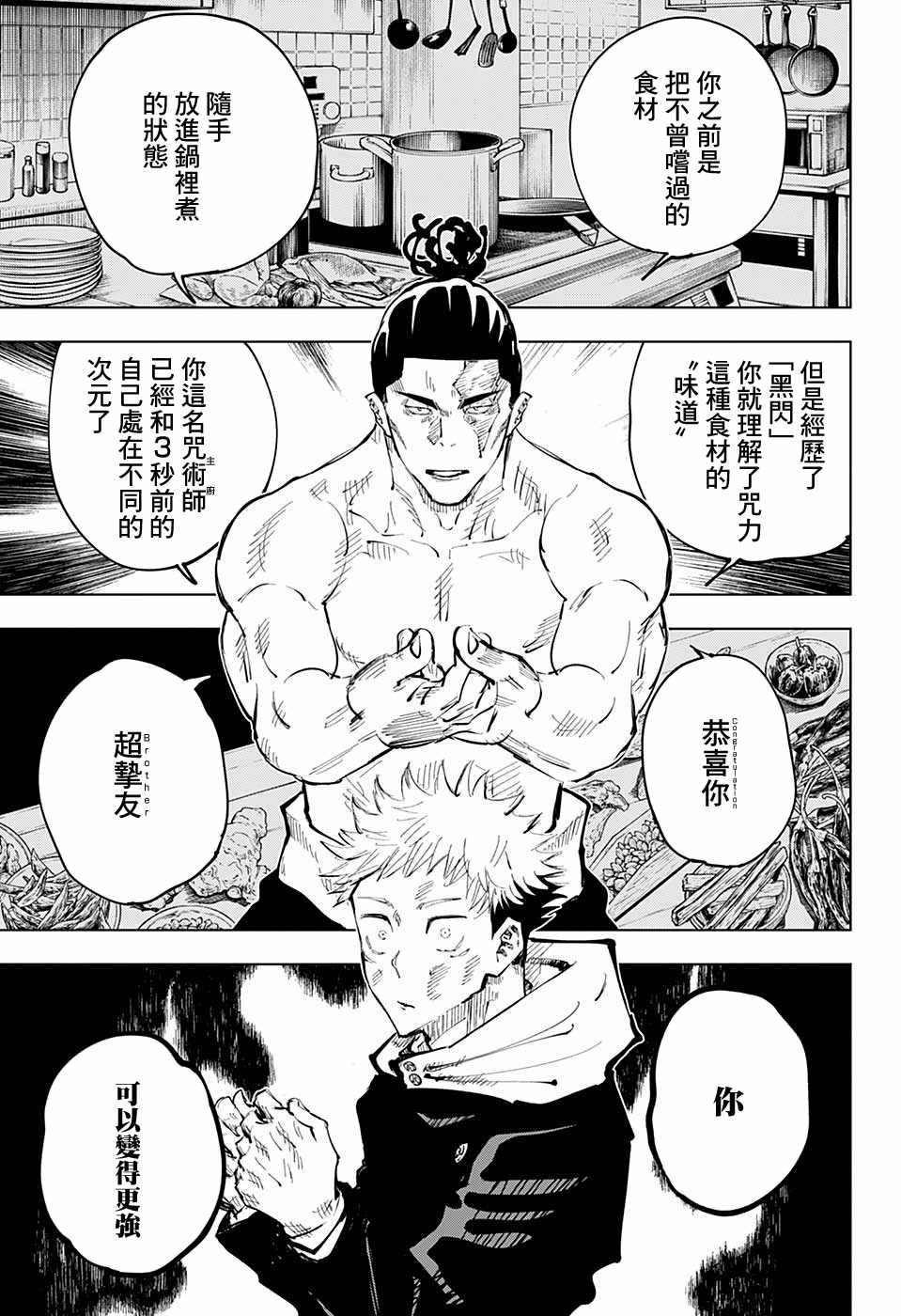 《咒术回战》漫画最新章节第49话免费下拉式在线观看章节第【4】张图片