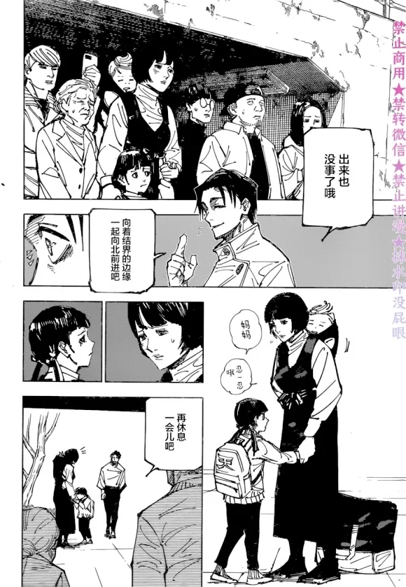 《咒术回战》漫画最新章节第174话 仙台结界（1）免费下拉式在线观看章节第【4】张图片