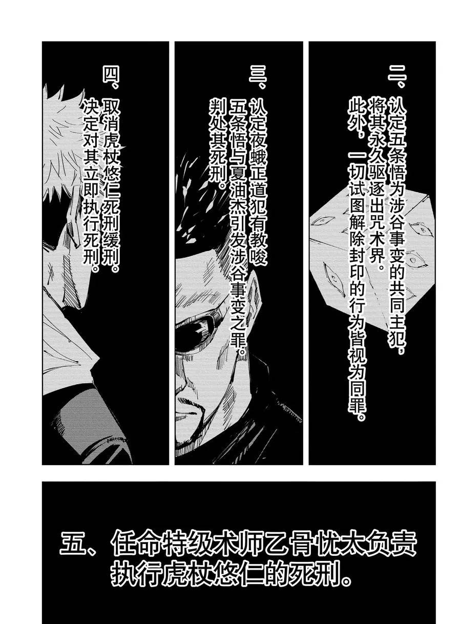 《咒术回战》漫画最新章节第137话 坚白同异免费下拉式在线观看章节第【20】张图片