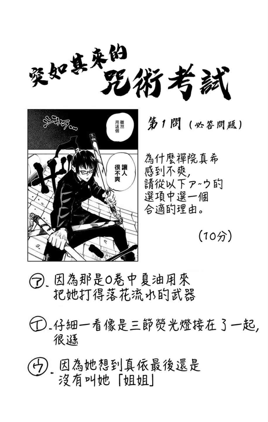 《咒术回战》漫画最新章节第6卷免费下拉式在线观看章节第【8】张图片