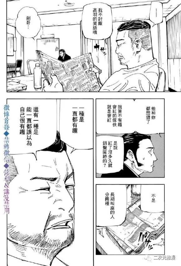 《咒术回战》漫画最新章节第146话 关于死灭回游免费下拉式在线观看章节第【18】张图片