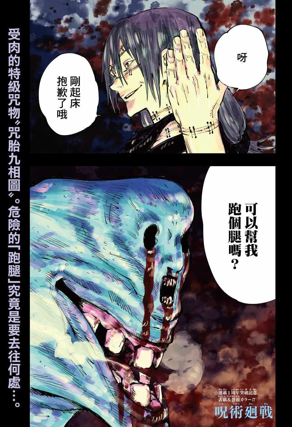 《咒术回战》漫画最新章节第56话免费下拉式在线观看章节第【2】张图片