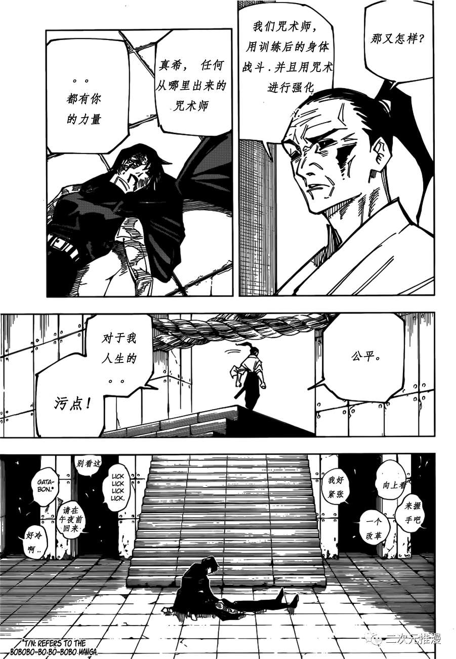 《咒术回战》漫画最新章节第149话 PERFECT PREPARATION PART2免费下拉式在线观看章节第【5】张图片