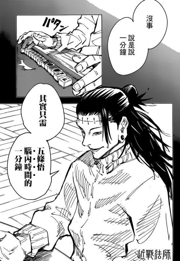 《咒术回战》漫画最新章节第90话 涩谷事变 (8)免费下拉式在线观看章节第【11】张图片