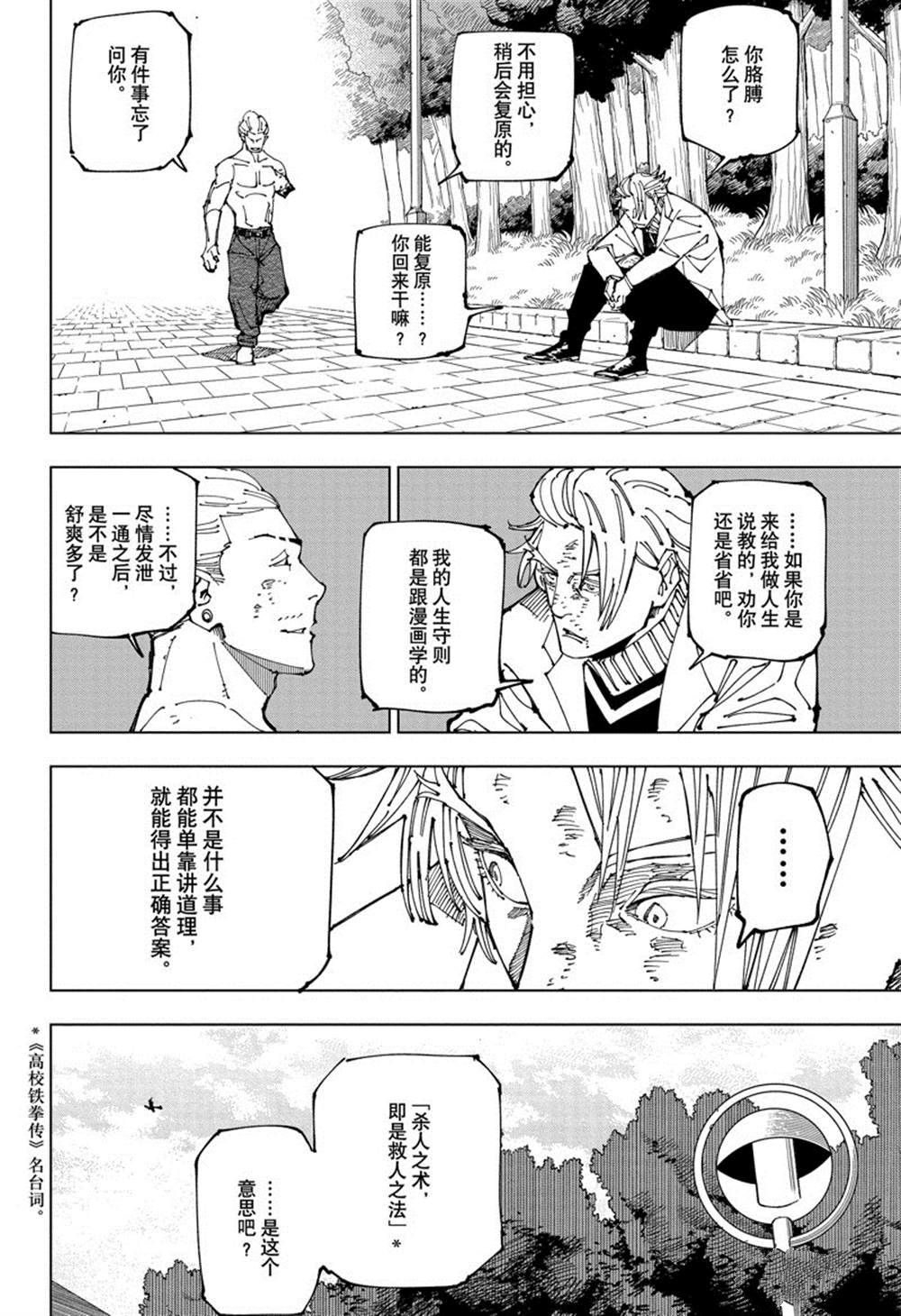 《咒术回战》漫画最新章节第190话 东京第2结界（9）免费下拉式在线观看章节第【10】张图片