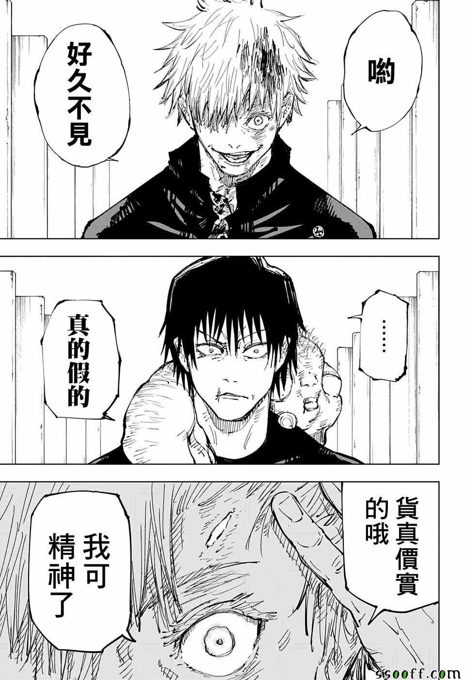 《咒术回战》漫画最新章节第74话免费下拉式在线观看章节第【9】张图片