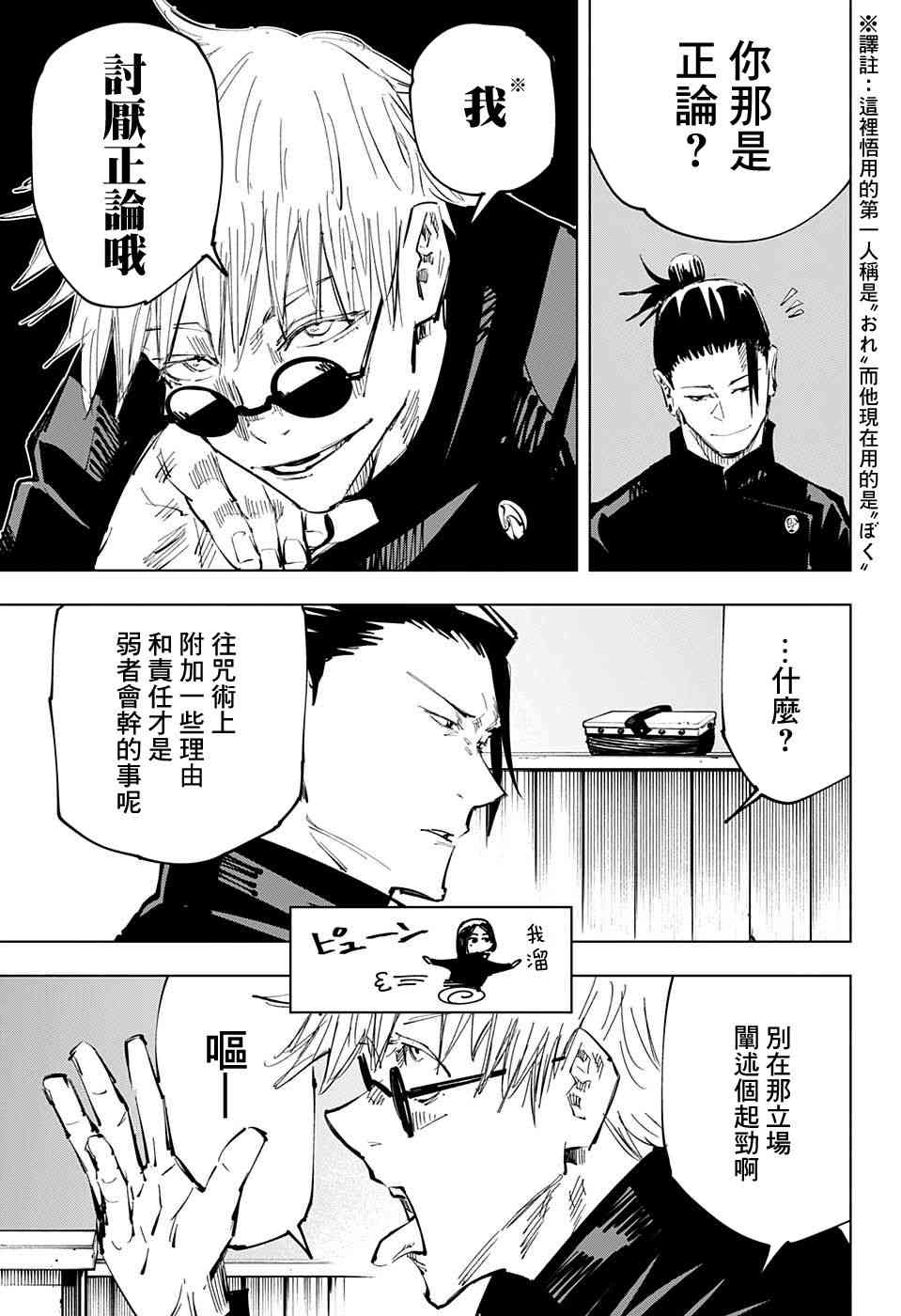 《咒术回战》漫画最新章节第65话免费下拉式在线观看章节第【17】张图片