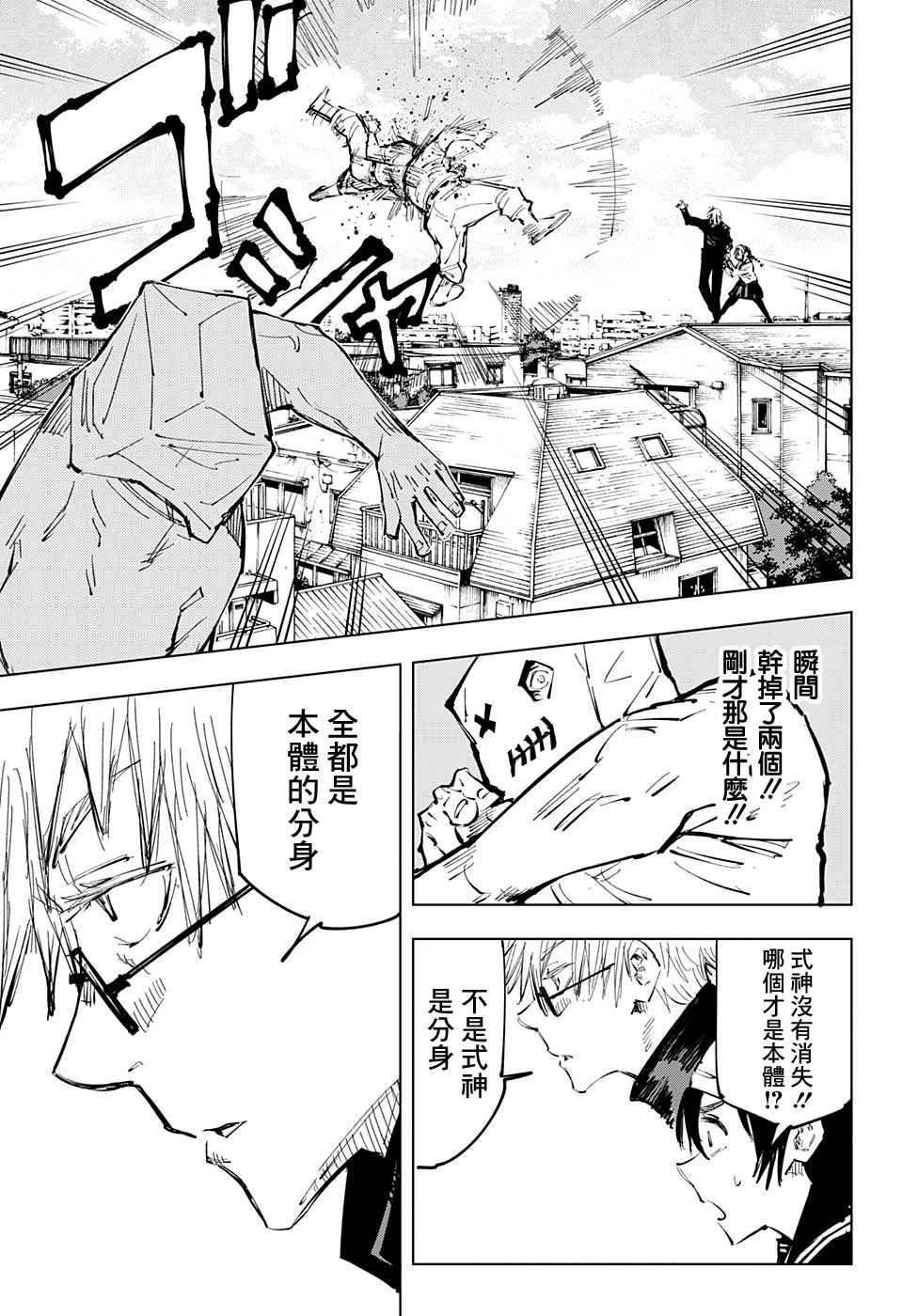 《咒术回战》漫画最新章节第69话免费下拉式在线观看章节第【12】张图片