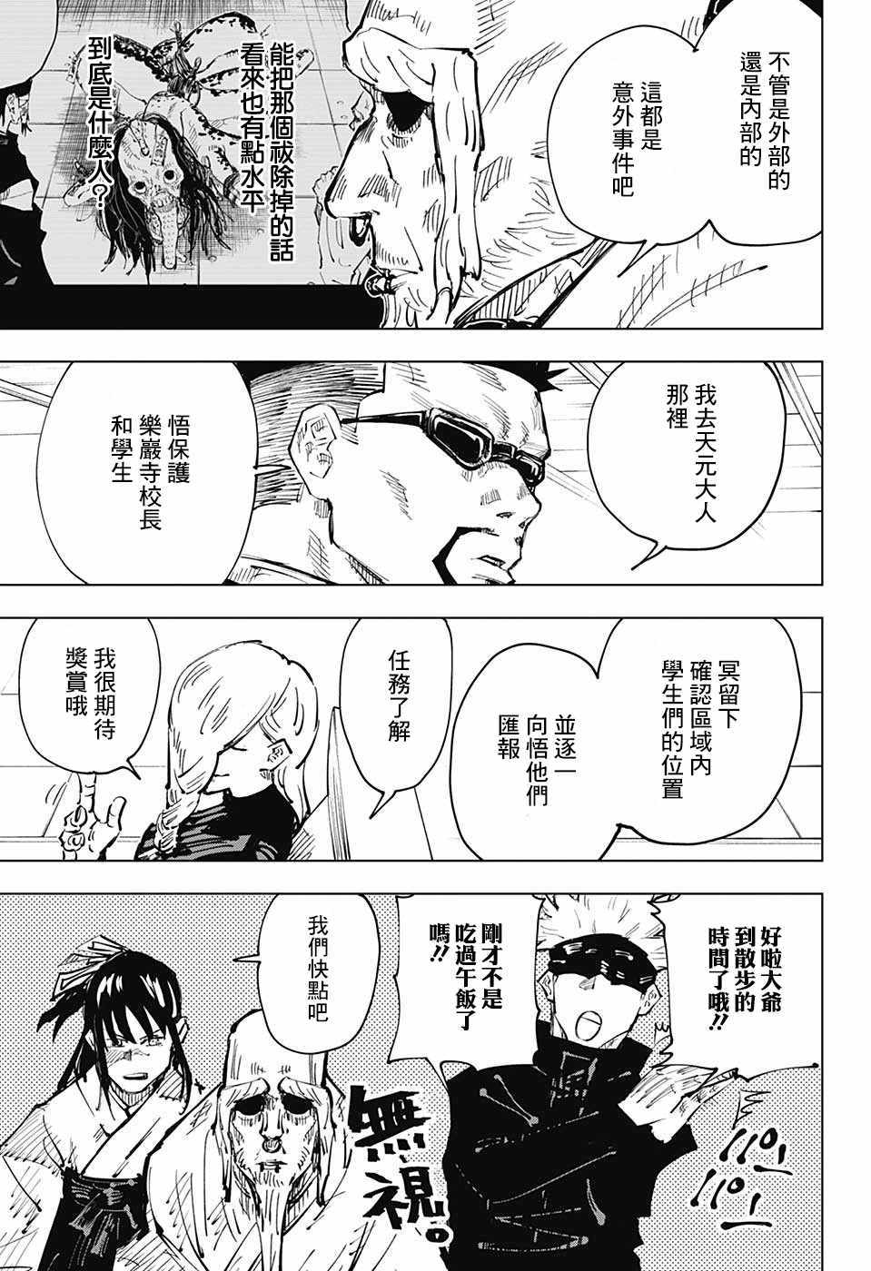 《咒术回战》漫画最新章节第45话免费下拉式在线观看章节第【3】张图片