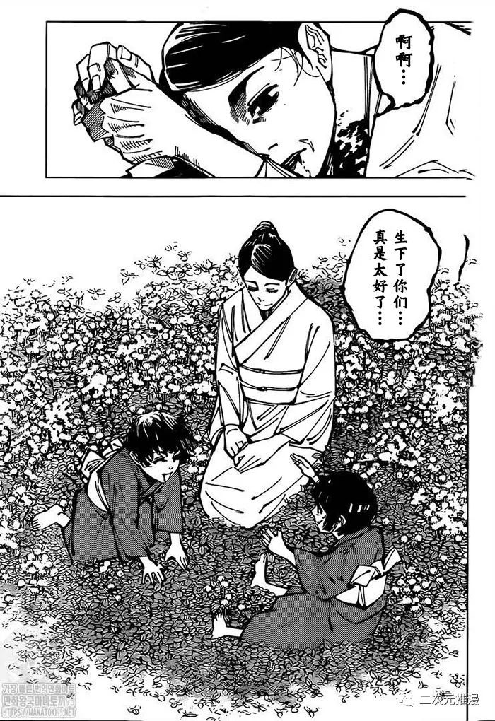 《咒术回战》漫画最新章节第152话 衔芦-尾声-免费下拉式在线观看章节第【7】张图片