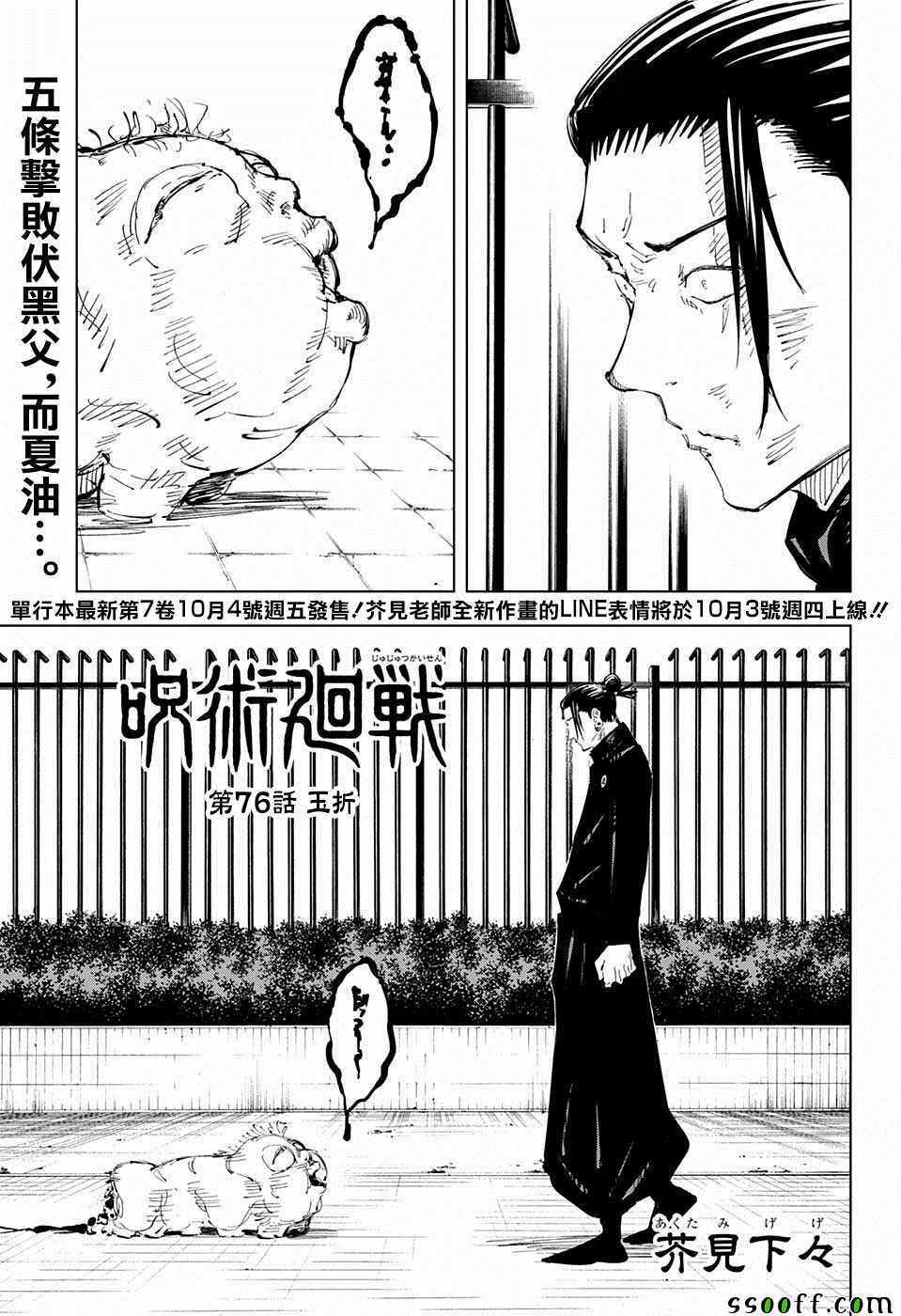 《咒术回战》漫画最新章节第76话免费下拉式在线观看章节第【1】张图片