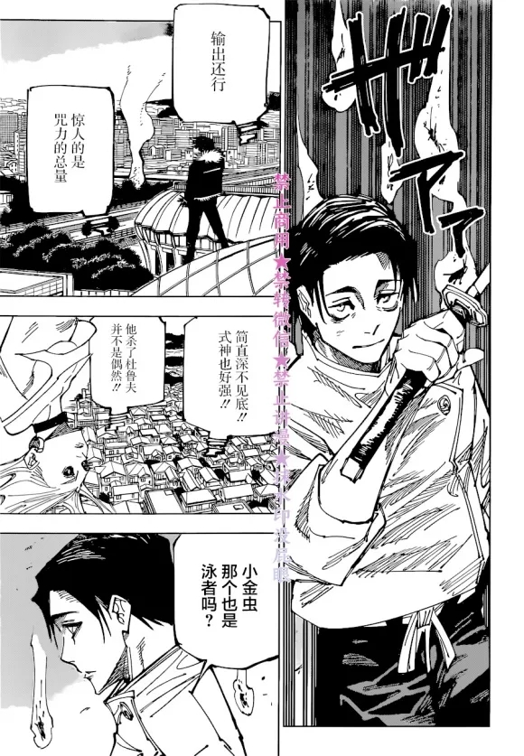 《咒术回战》漫画最新章节第174话 仙台结界（1）免费下拉式在线观看章节第【12】张图片