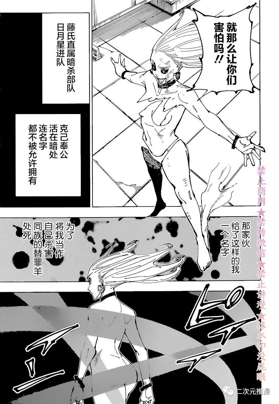 《咒术回战》漫画最新章节第178话 仙台结界（5）免费下拉式在线观看章节第【12】张图片