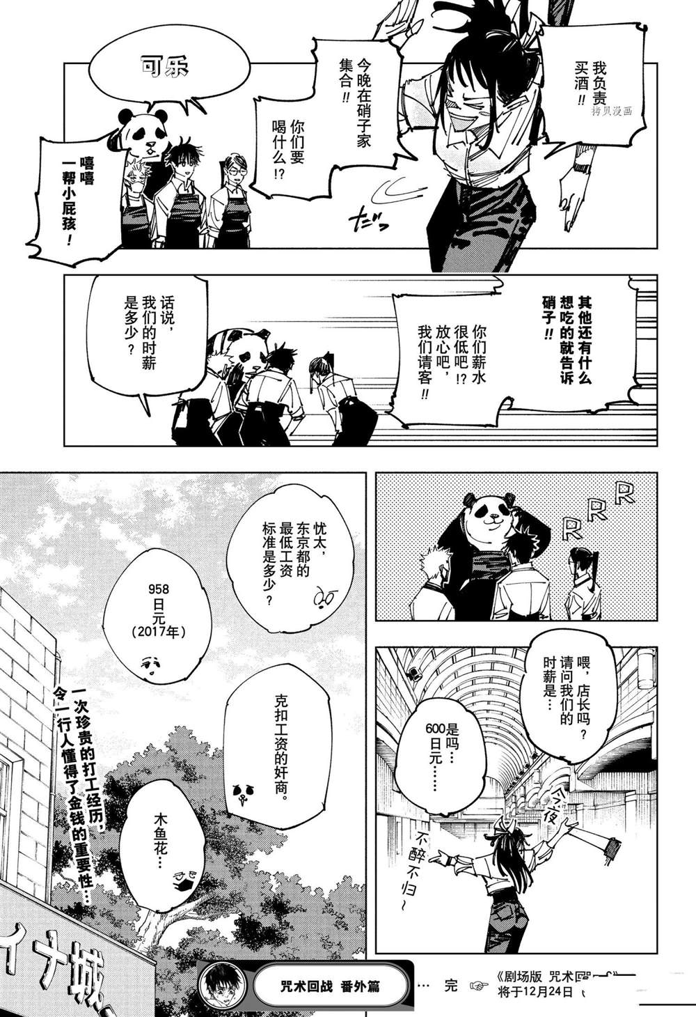 《咒术回战》漫画最新章节剧场版特别短篇免费下拉式在线观看章节第【9】张图片