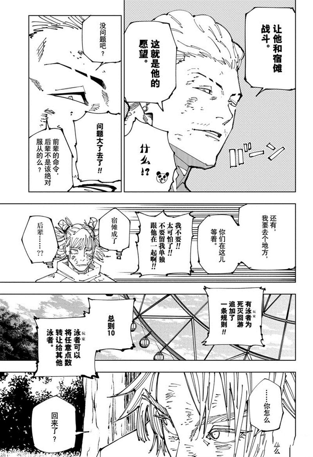 《咒术回战》漫画最新章节第190话 东京第2结界（9）免费下拉式在线观看章节第【9】张图片