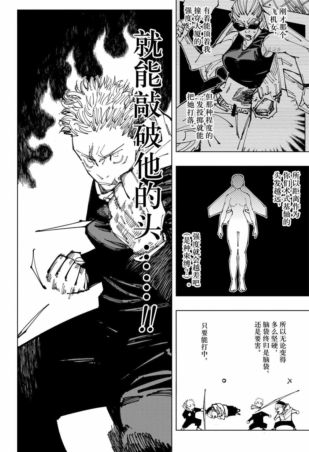 《咒术回战》漫画最新章节第162话 东京结界（2）免费下拉式在线观看章节第【8】张图片