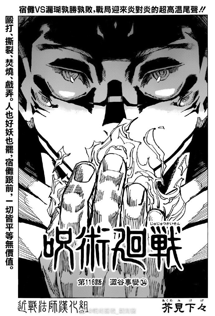 《咒术回战》漫画最新章节第116话 涩谷事变（34）免费下拉式在线观看章节第【1】张图片