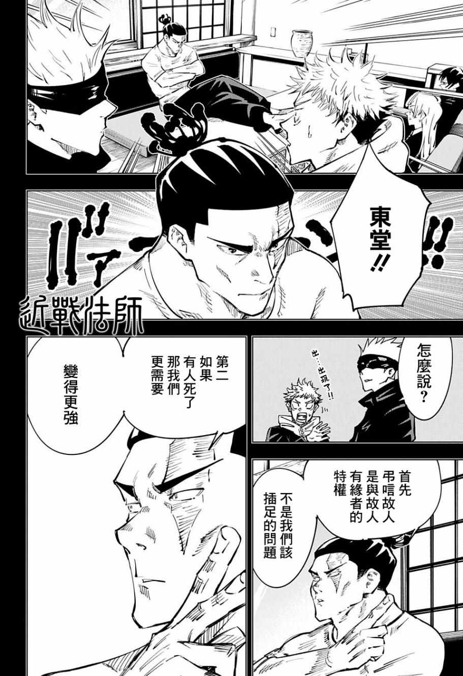 《咒术回战》漫画最新章节第54话免费下拉式在线观看章节第【2】张图片