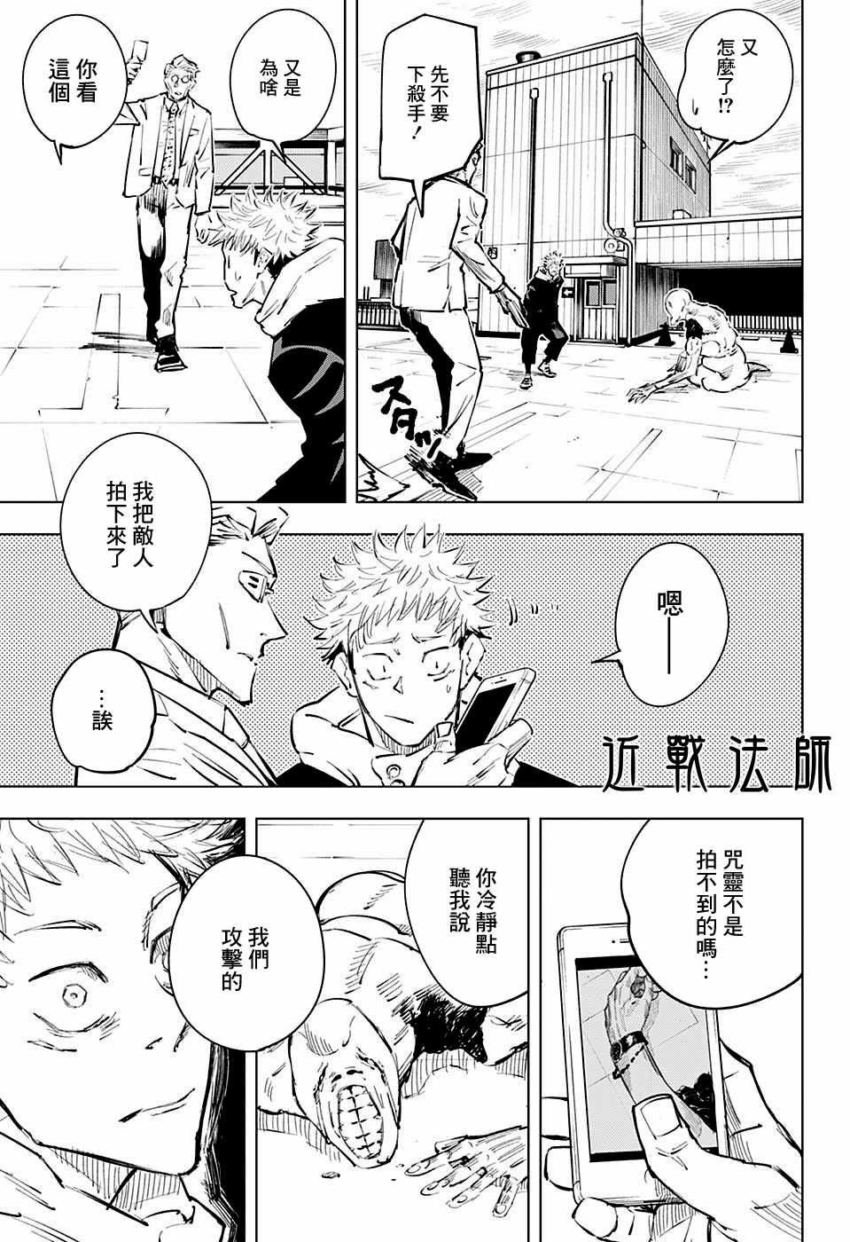 《咒术回战》漫画最新章节第20话免费下拉式在线观看章节第【11】张图片