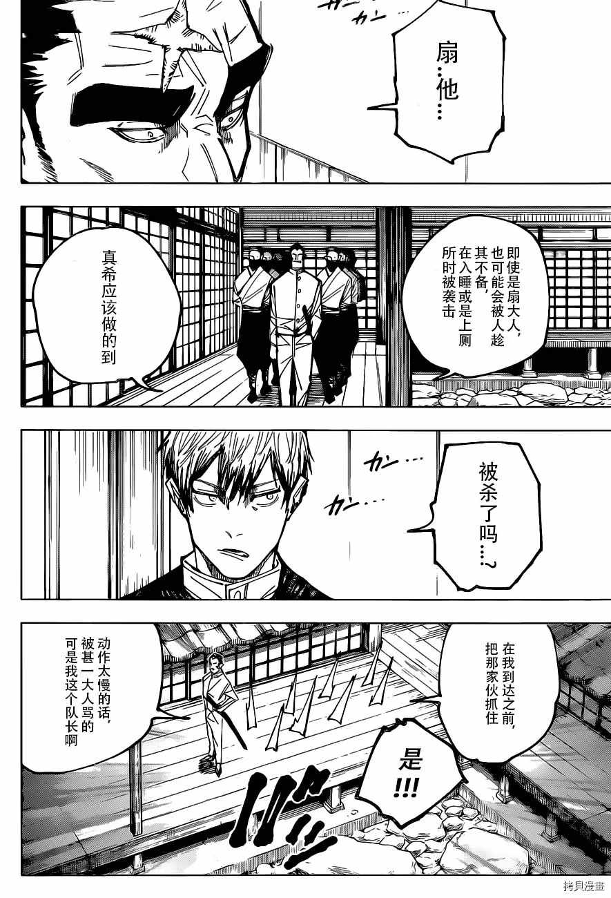 《咒术回战》漫画最新章节第150话免费下拉式在线观看章节第【3】张图片