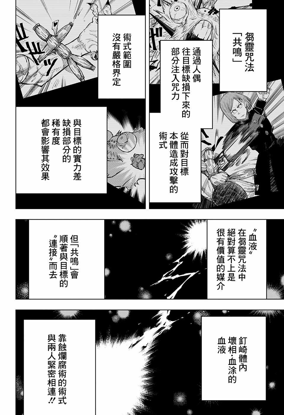 《咒术回战》漫画最新章节第61话免费下拉式在线观看章节第【2】张图片