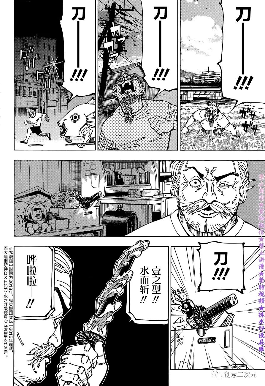 《咒术回战》漫画最新章节第195话 樱岛结界（5）免费下拉式在线观看章节第【2】张图片