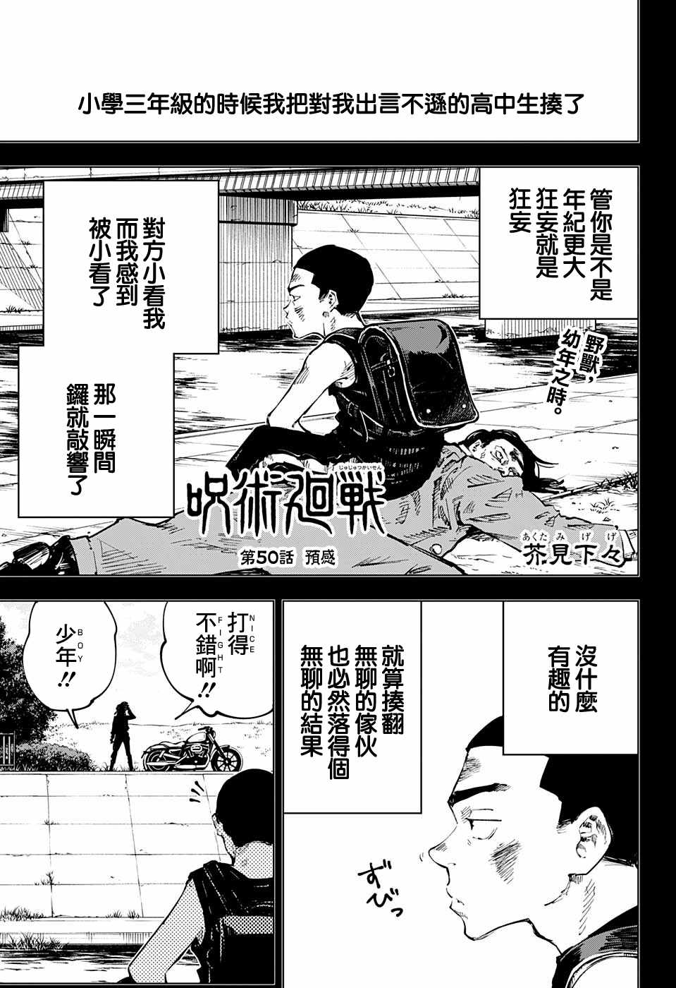 《咒术回战》漫画最新章节第50话免费下拉式在线观看章节第【1】张图片