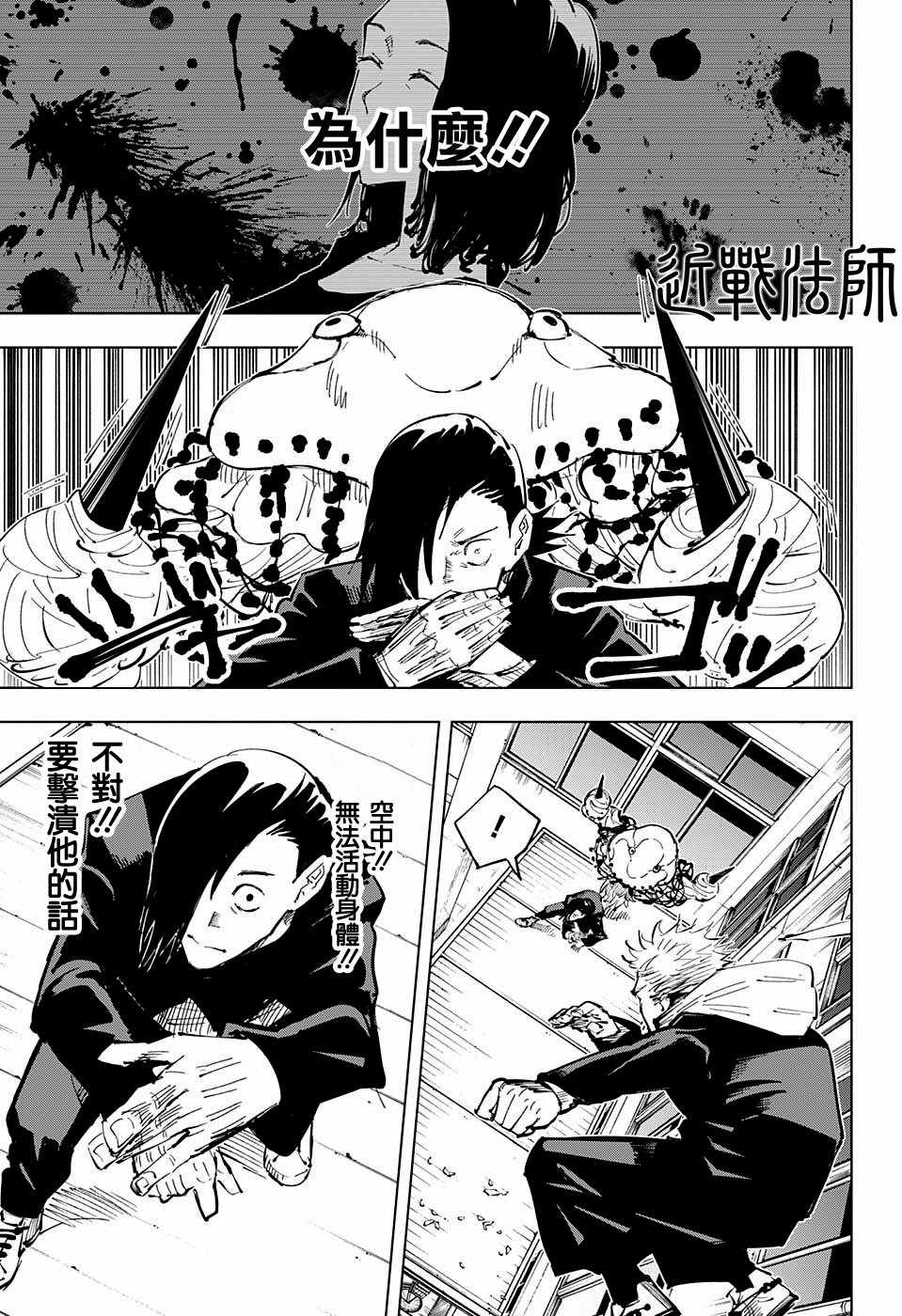 《咒术回战》漫画最新章节第26话免费下拉式在线观看章节第【10】张图片