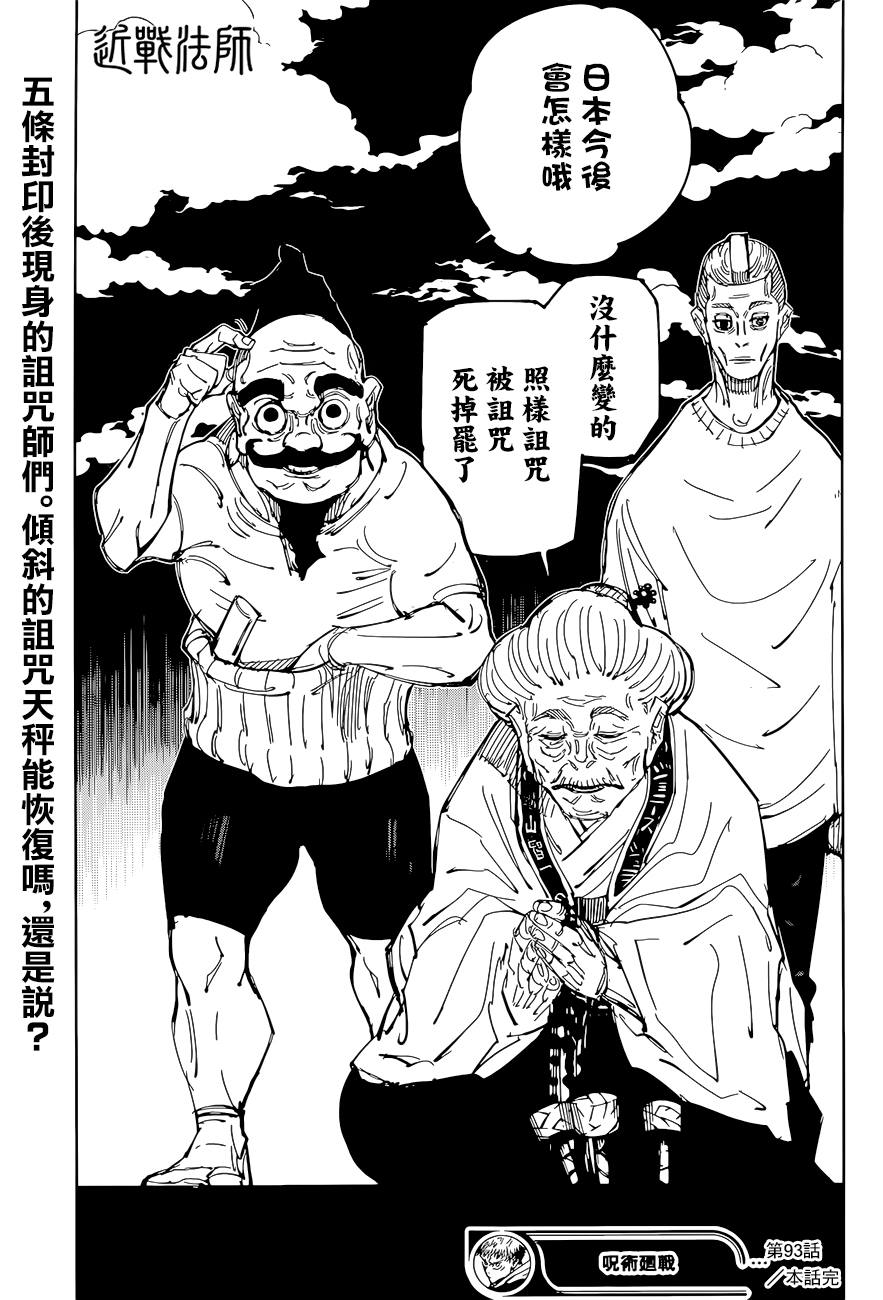 《咒术回战》漫画最新章节第93话 涩谷事变（11）免费下拉式在线观看章节第【18】张图片