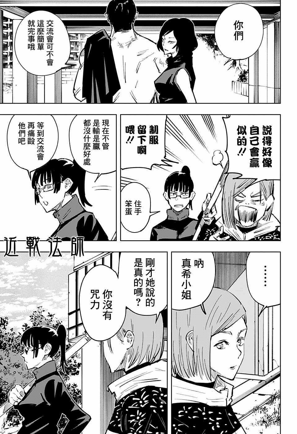 《咒术回战》漫画最新章节第18话免费下拉式在线观看章节第【7】张图片