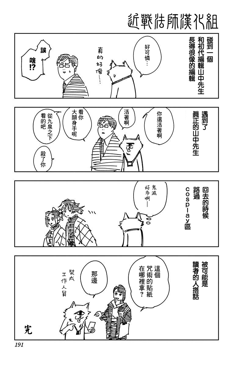 《咒术回战》漫画最新章节12卷附录免费下拉式在线观看章节第【14】张图片