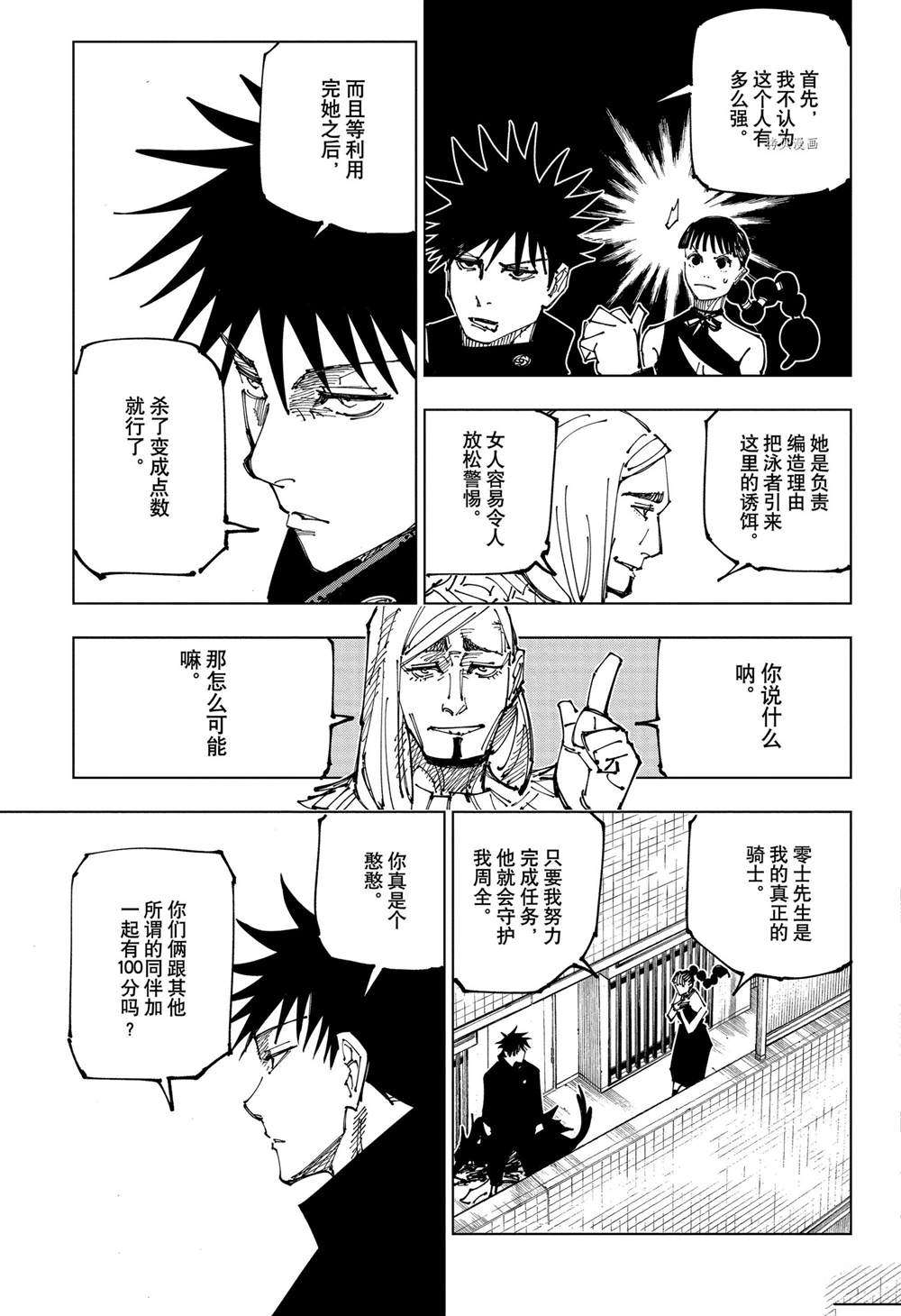 《咒术回战》漫画最新章节第167话免费下拉式在线观看章节第【11】张图片