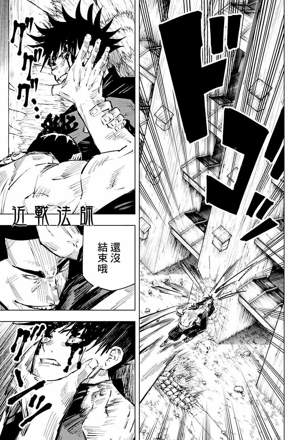 《咒术回战》漫画最新章节第17话免费下拉式在线观看章节第【13】张图片