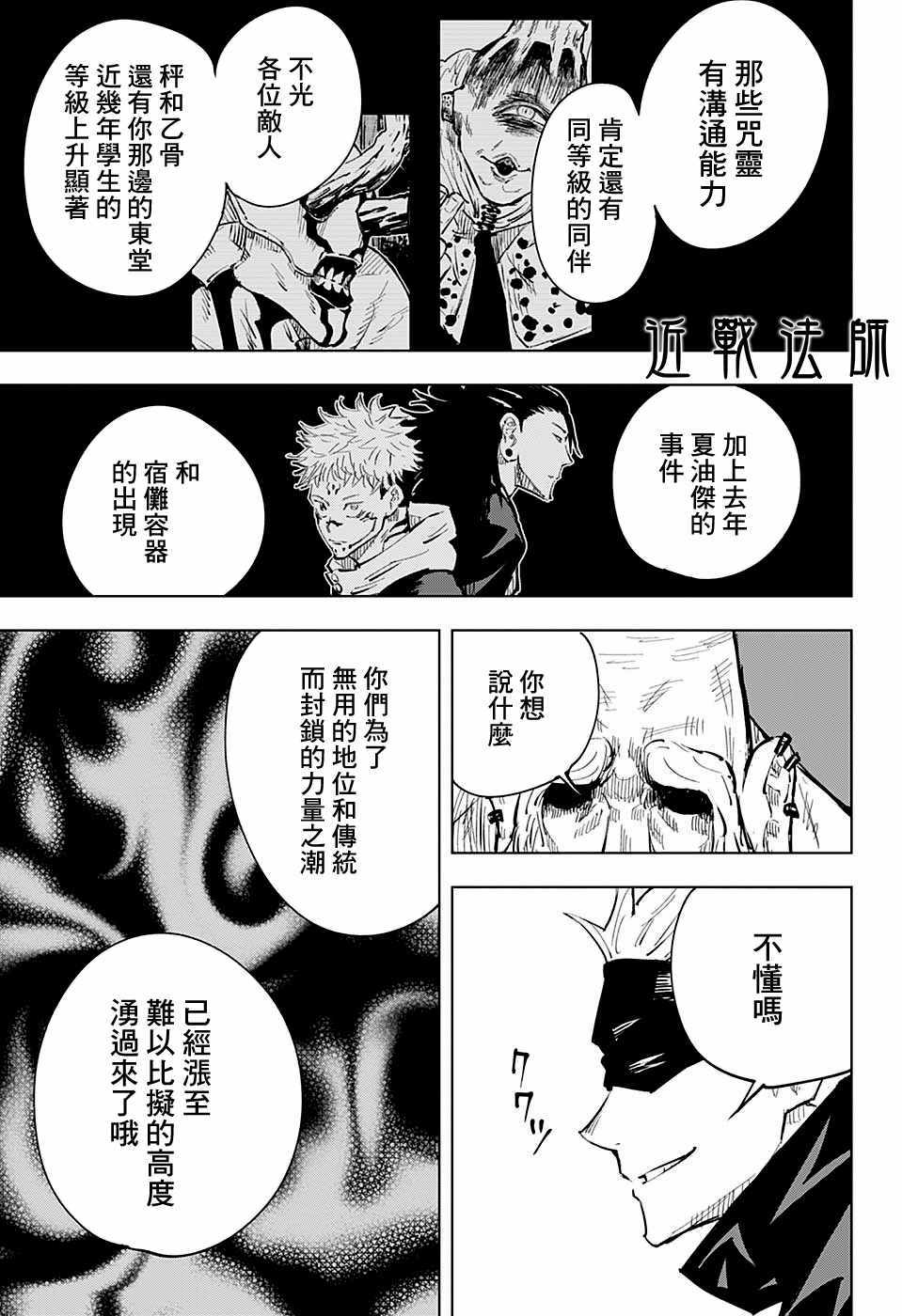 《咒术回战》漫画最新章节第18话免费下拉式在线观看章节第【13】张图片