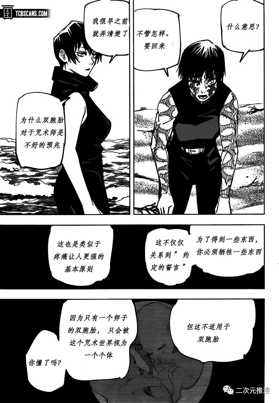 《咒术回战》漫画最新章节第149话 PERFECT PREPARATION PART2免费下拉式在线观看章节第【9】张图片