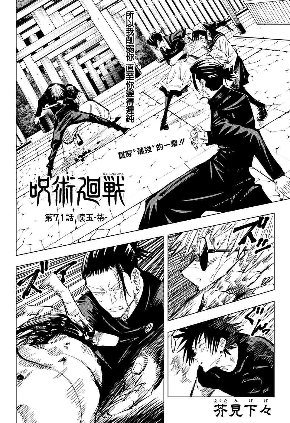 《咒术回战》漫画最新章节第71话免费下拉式在线观看章节第【2】张图片