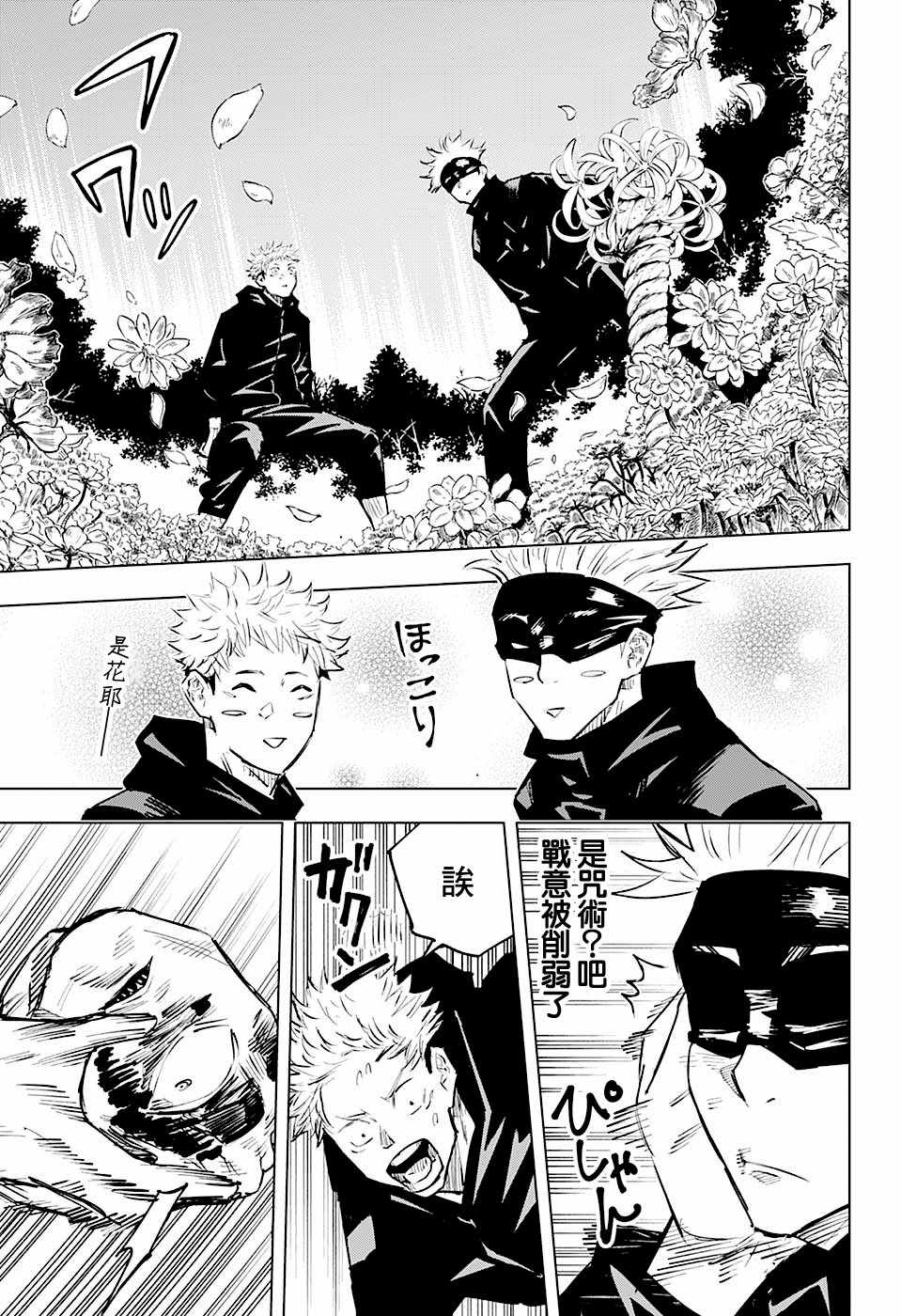 《咒术回战》漫画最新章节第16话免费下拉式在线观看章节第【6】张图片