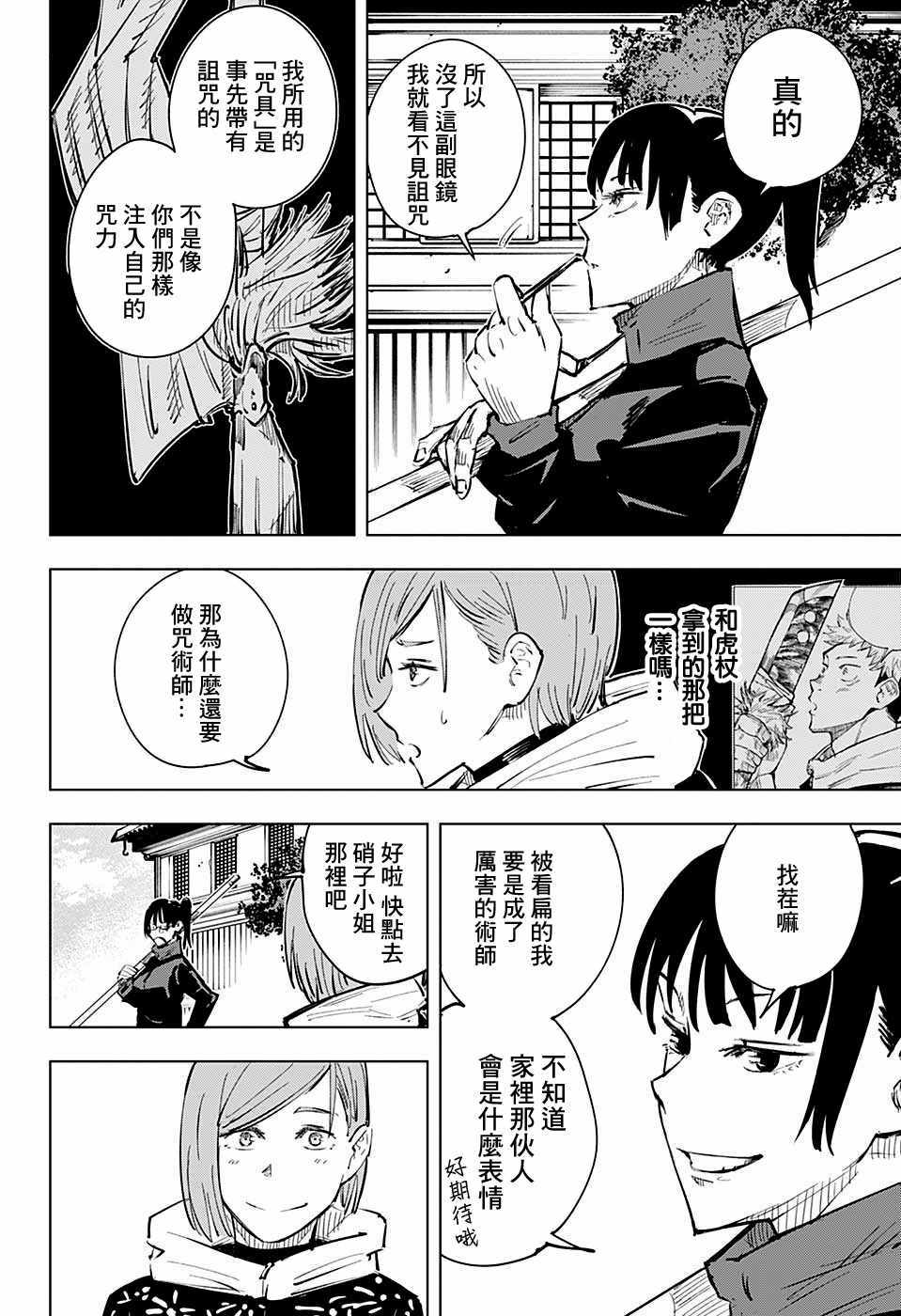 《咒术回战》漫画最新章节第18话免费下拉式在线观看章节第【8】张图片