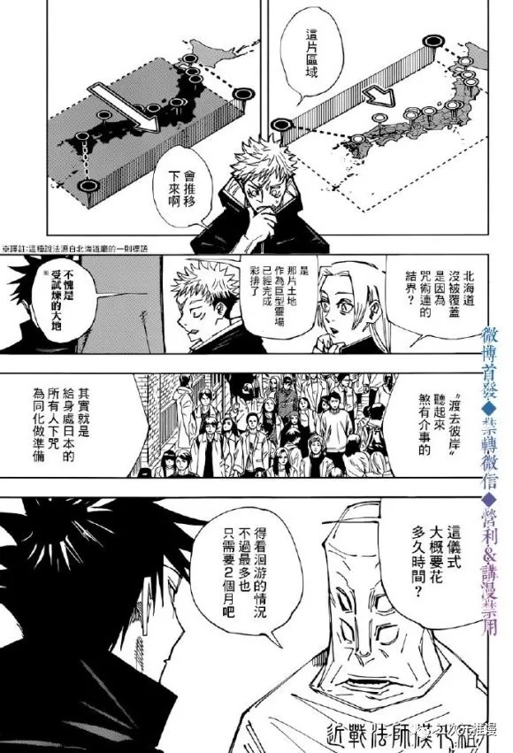 《咒术回战》漫画最新章节第146话 关于死灭回游免费下拉式在线观看章节第【3】张图片