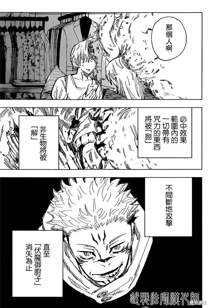 《咒术回战》漫画最新章节第119话 涩谷事变（37）免费下拉式在线观看章节第【6】张图片