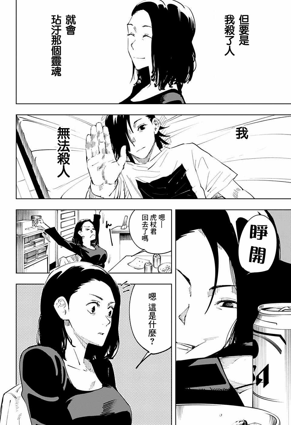 《咒术回战》漫画最新章节第24话免费下拉式在线观看章节第【18】张图片