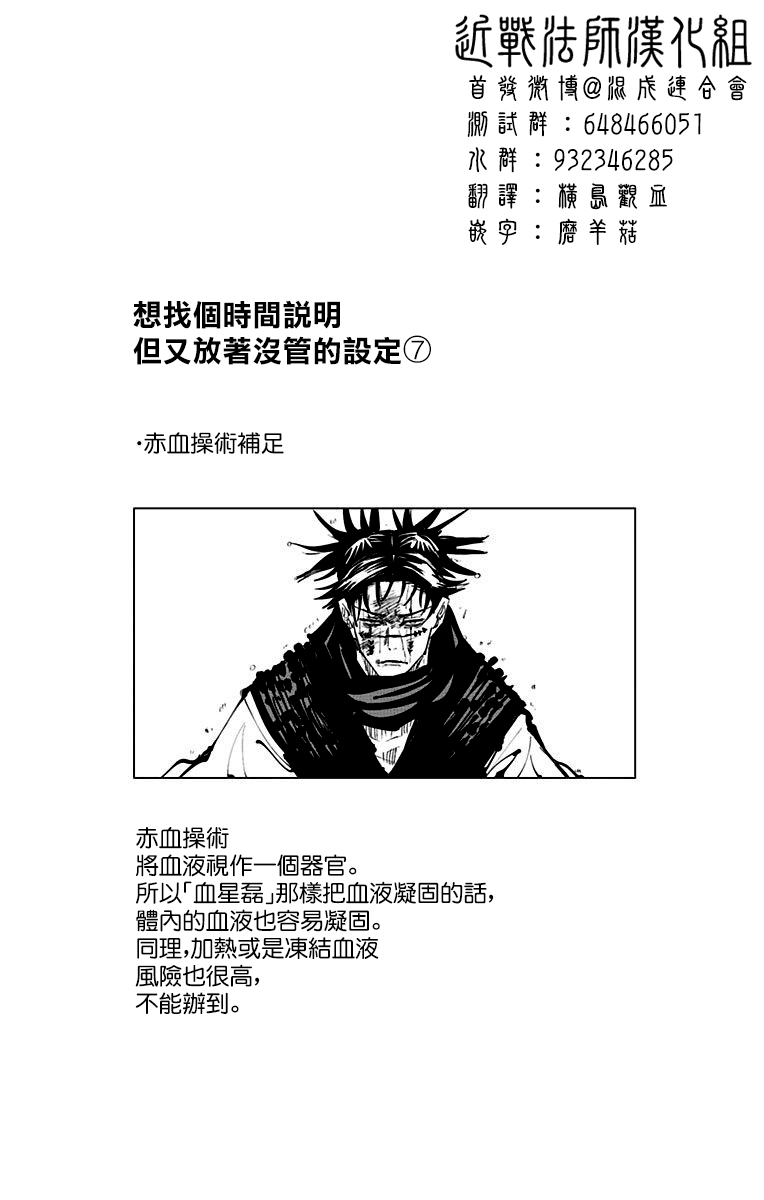 《咒术回战》漫画最新章节12卷附录免费下拉式在线观看章节第【12】张图片