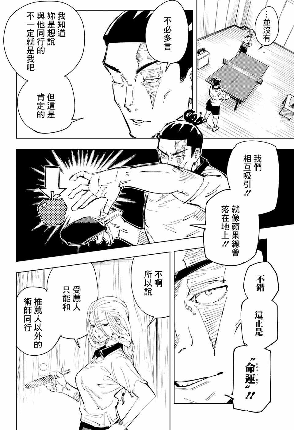 《咒术回战》漫画最新章节第64话免费下拉式在线观看章节第【4】张图片