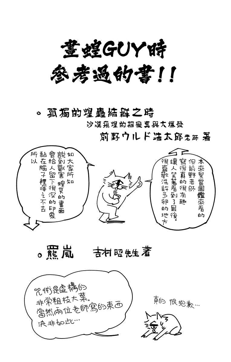 《咒术回战》漫画最新章节10卷附录免费下拉式在线观看章节第【11】张图片