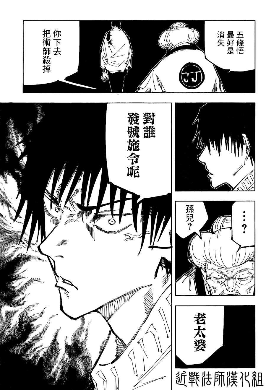 《咒术回战》漫画最新章节第98话 涩谷事变（16）免费下拉式在线观看章节第【5】张图片