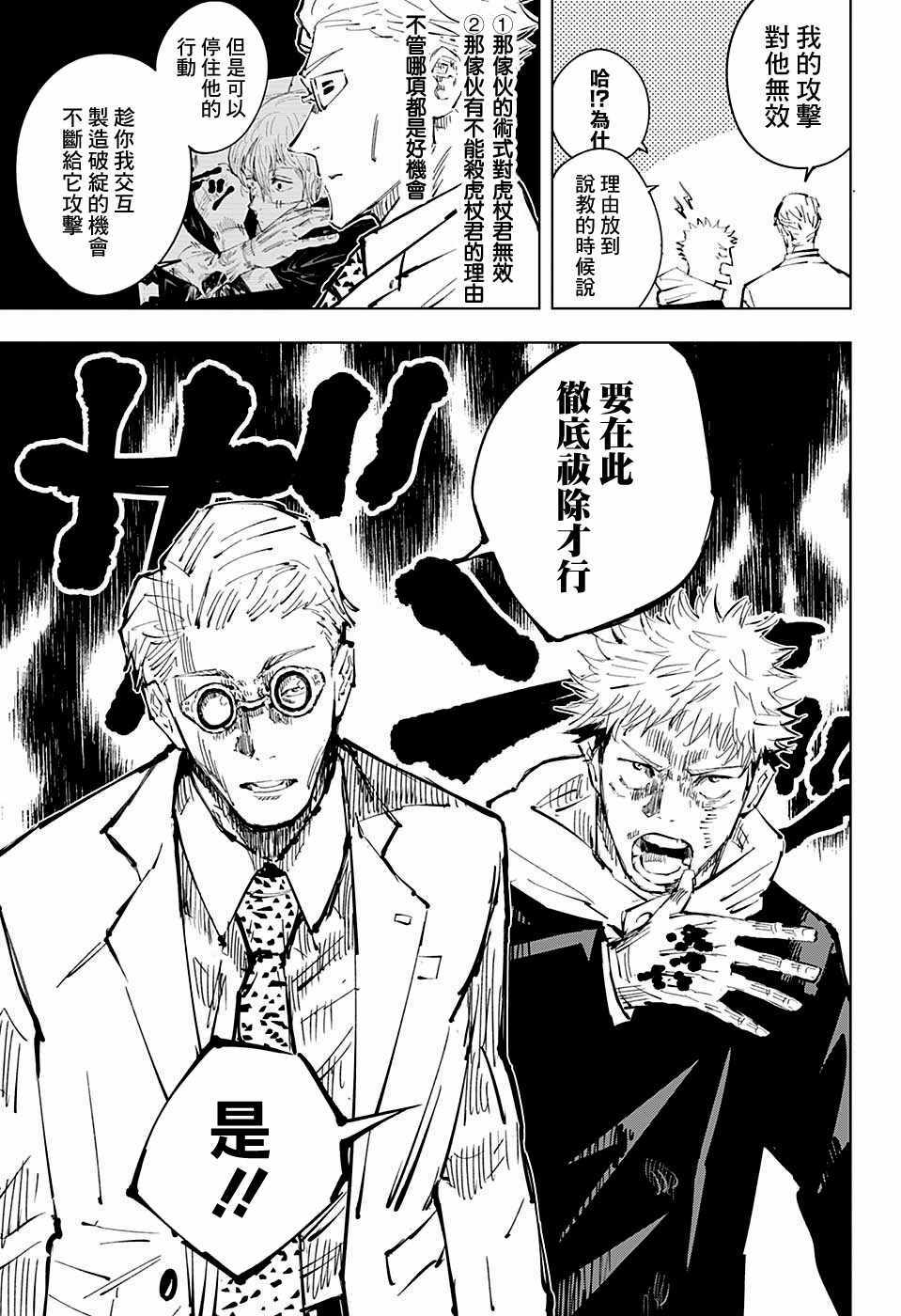 《咒术回战》漫画最新章节第29话免费下拉式在线观看章节第【3】张图片