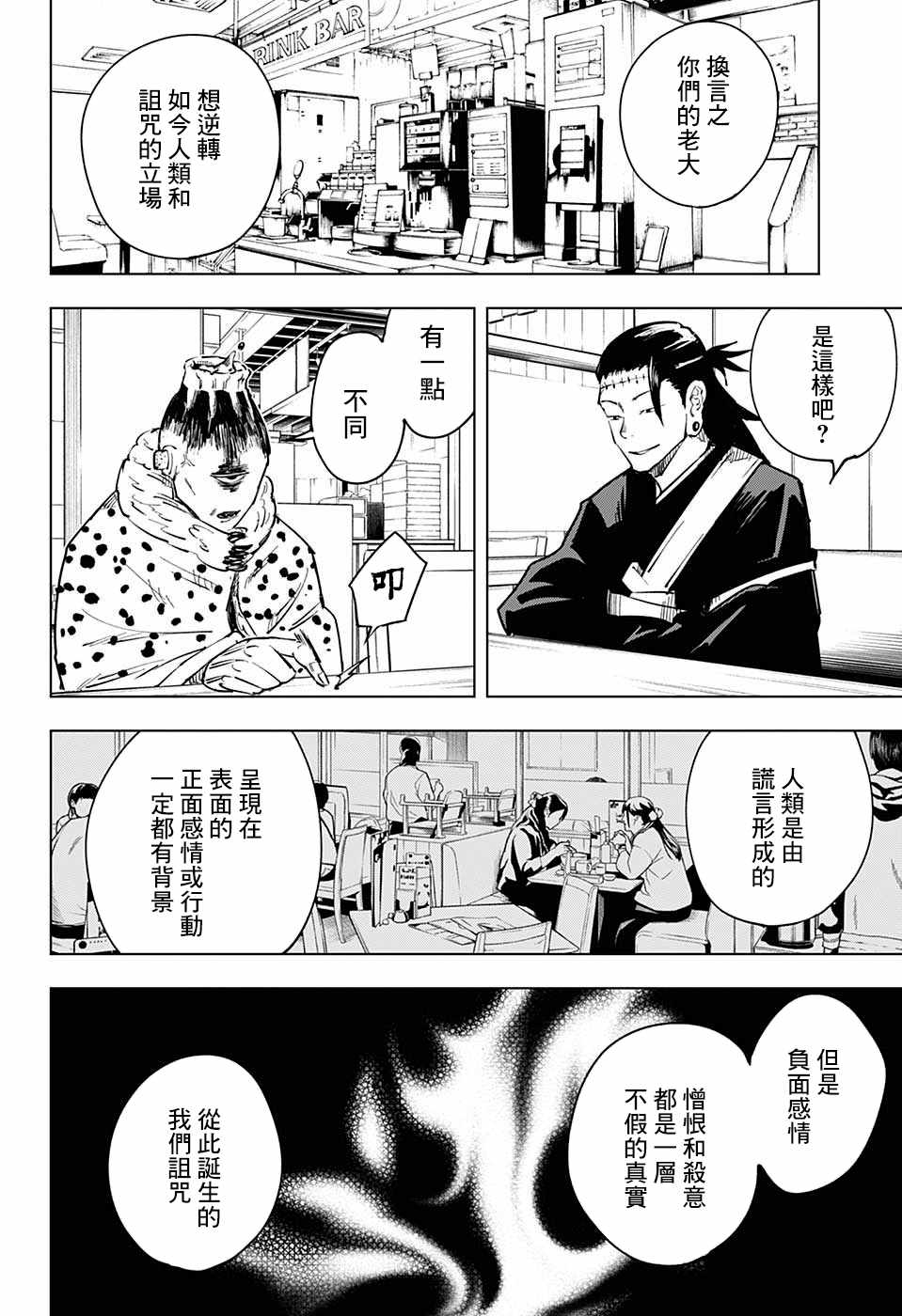 《咒术回战》漫画最新章节第10话免费下拉式在线观看章节第【16】张图片