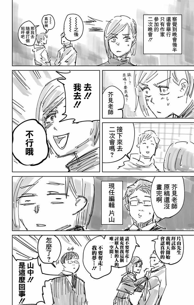 《咒术回战》漫画最新章节第3卷免费下拉式在线观看章节第【16】张图片