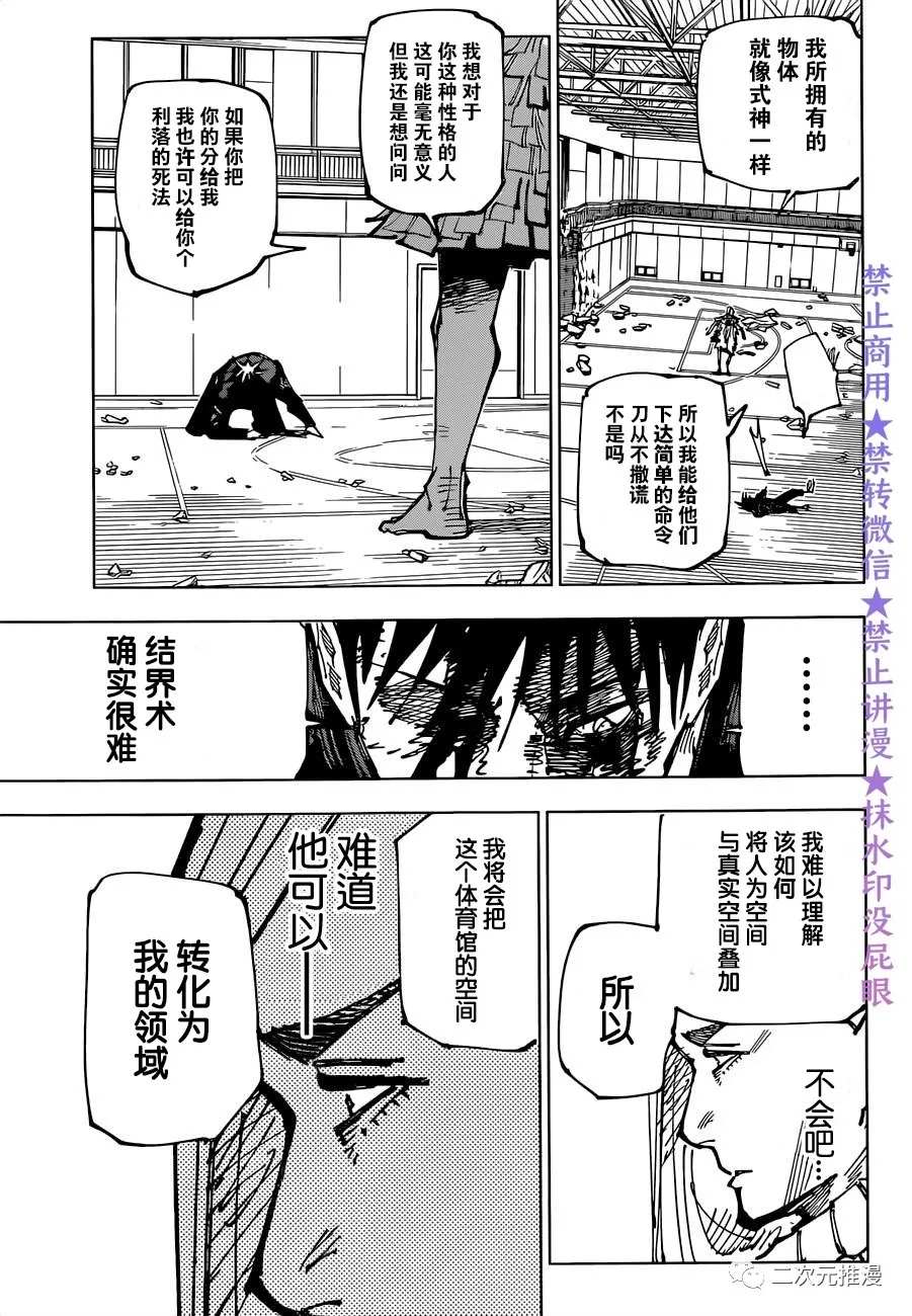 《咒术回战》漫画最新章节第170话 东京第1结界（10）免费下拉式在线观看章节第【17】张图片